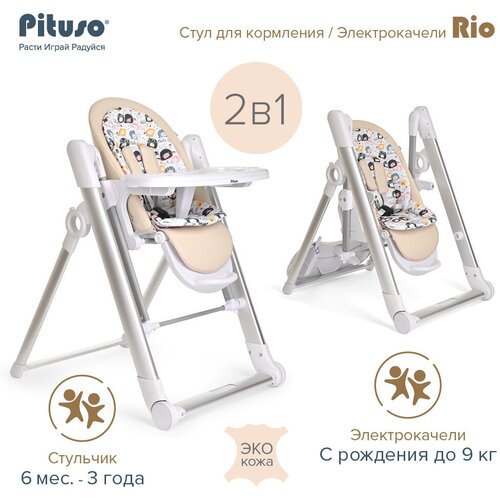 Стул для кормления Pituso Rio Beige/Бежевый