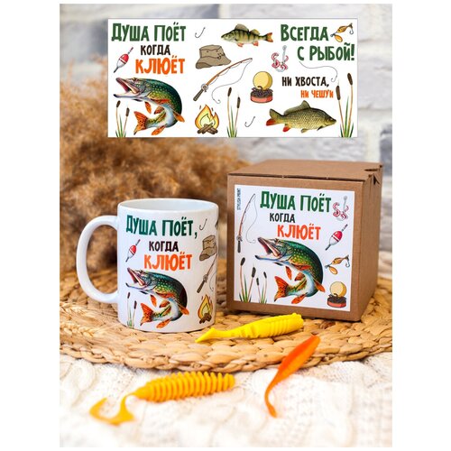 Кружка рыбаку в подарок на 23 февраля, рыболову, любителю рыбалки, мужчине
