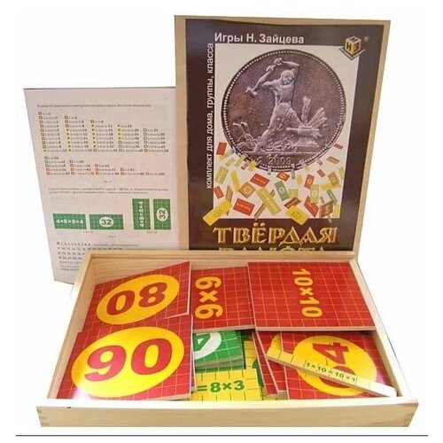 Твёрдая валюта учебное пособие Н.А. Зайцева / Игра Твердая валюта / Математическое пособие / Методики Зайцева /Настольная игра /Развивающие методики