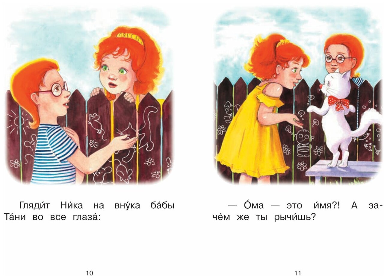 Ступень 4. Свободное чтение. Р-Р-Рома - фото №3