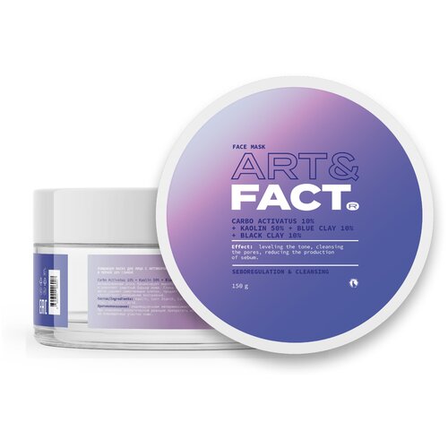 ARTFACT. / Очищающая маска для лица с активированным углем 10% и белой 50%, голубой 10% и черной глиной 10%