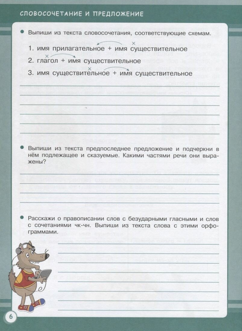 Русский язык. Занятия для начальной школы. 4 класс - фото №5