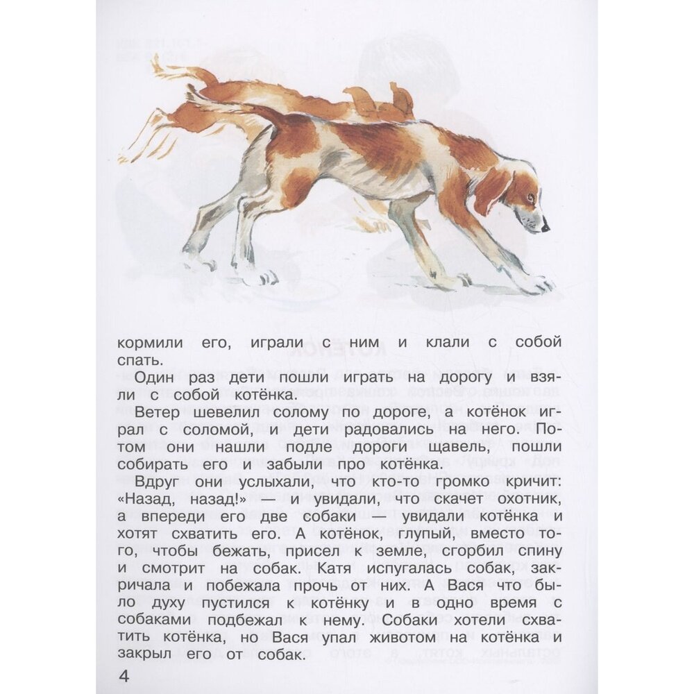 Рассказы для детей (Толстой Лев Николаевич) - фото №3