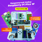 Продвинутый набор Raspberry Pi Pico W (обучающий, 224 детали, 112 уроков) - изображение