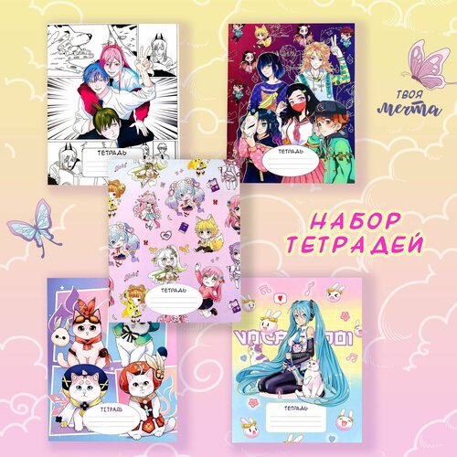 Набор тетрадей 18 листов