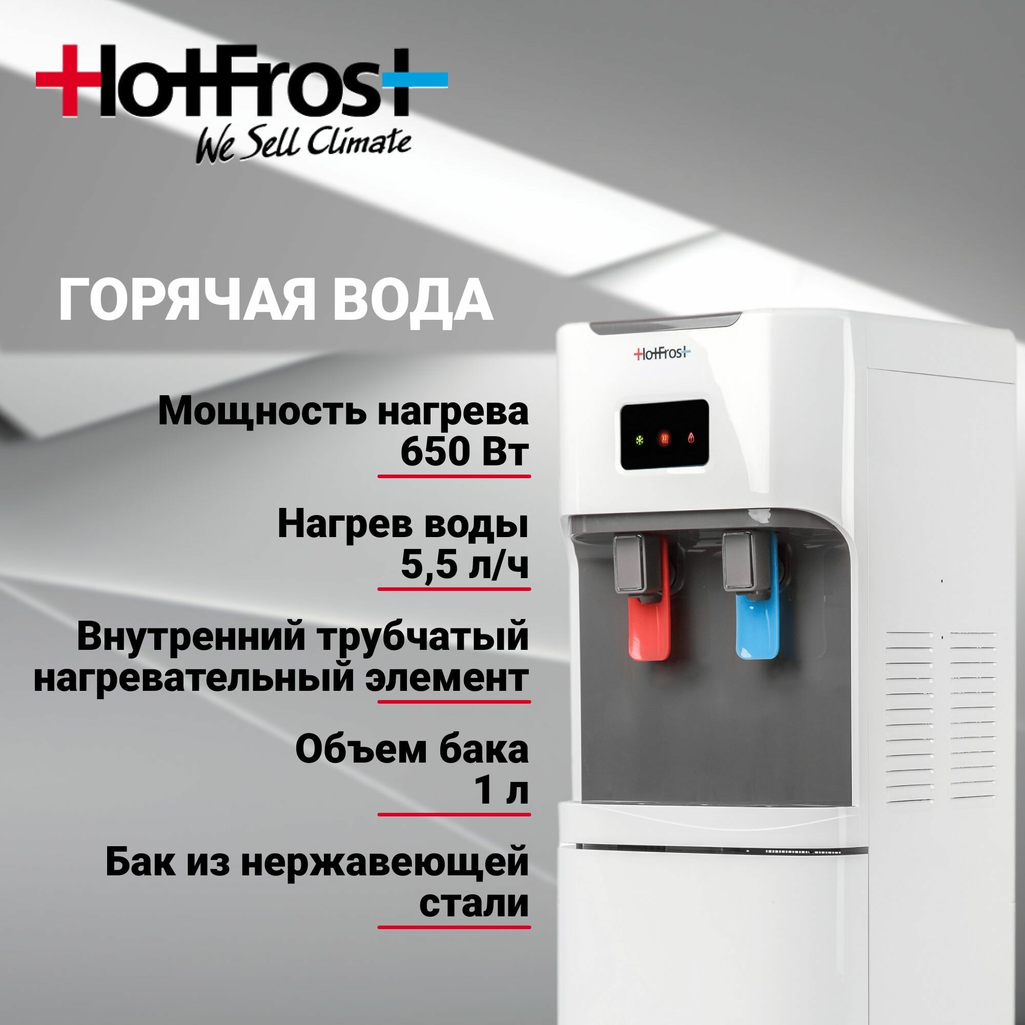 Пурифайер Hotfrost V115 PUF напольный компрессорный белый/серый - фотография № 4