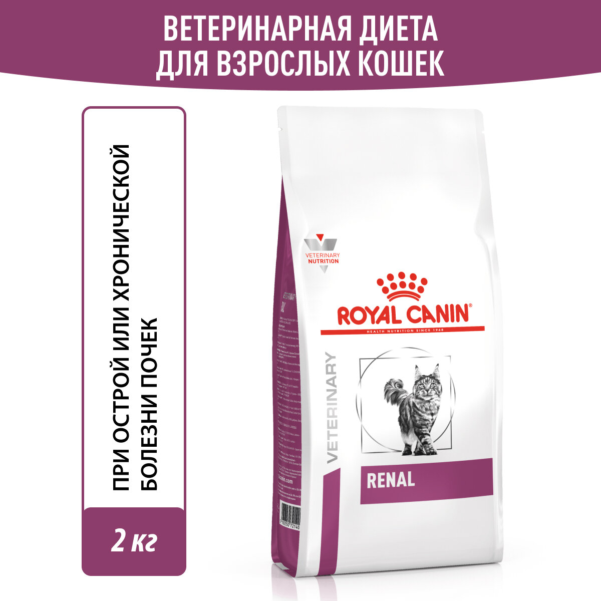 ROYAL CANIN 2кг Renal RF23 для кошек при ХПН