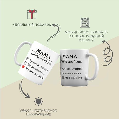 Кружка для чая и кофе с принтом для мамы, жены, бабушки. Мама 100% любовь.