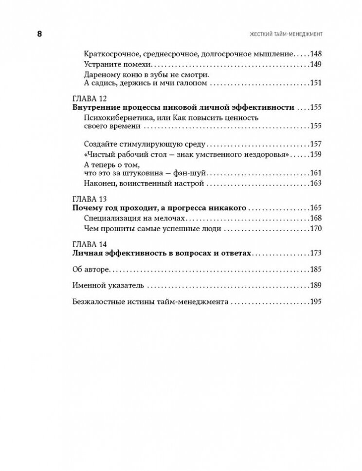 Жесткий тайм-менеджмент. Возьмите свою жизнь под контроль - фото №9