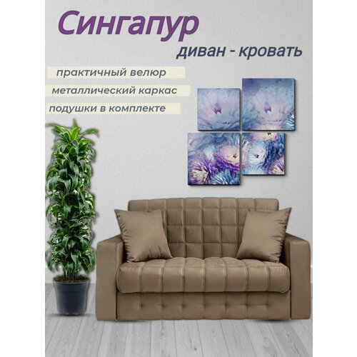 Диван - кровать Сингапур механизм аккордеон на металлокаркасе 31900₽
