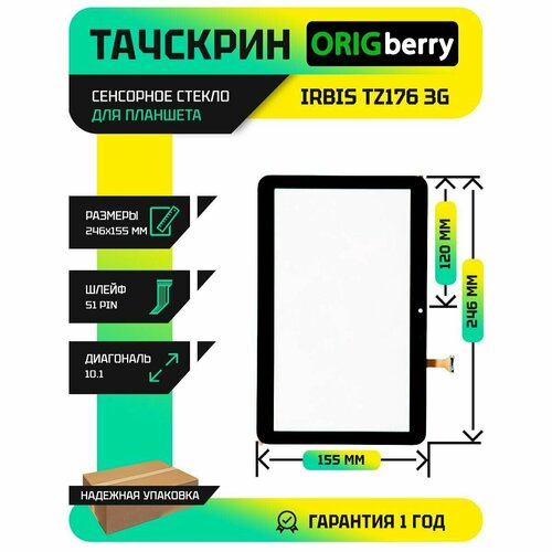 Тачскрин (Сенсорное стекло) для Irbis TZ176 3G