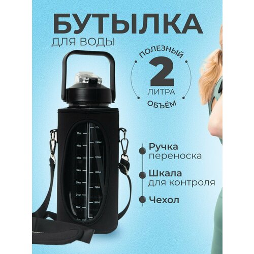 фото Бутылка для воды, черная, 2 л нет бренда