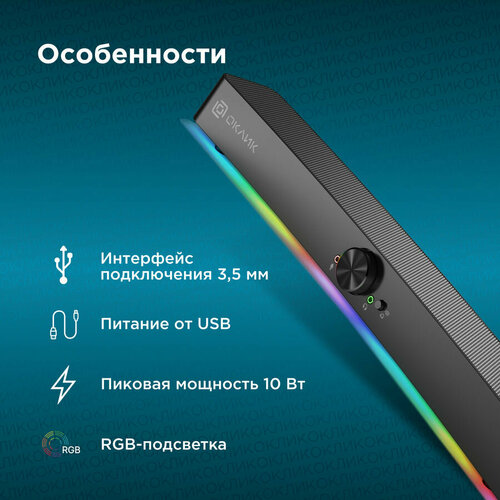 Саундбар Оклик OK-534S 2.0 10Вт черный