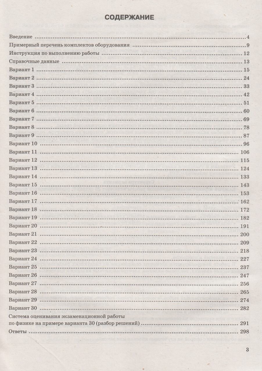 ОГЭ 2024. Физика. 30 вариантов. Типовые варианты экзаменационных заданий. ФИПИ - фото №6