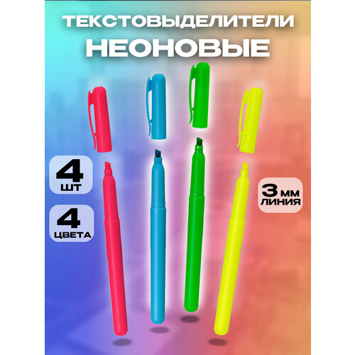 Набор текстовыделителей / Маркер хайлайтер 4 шт