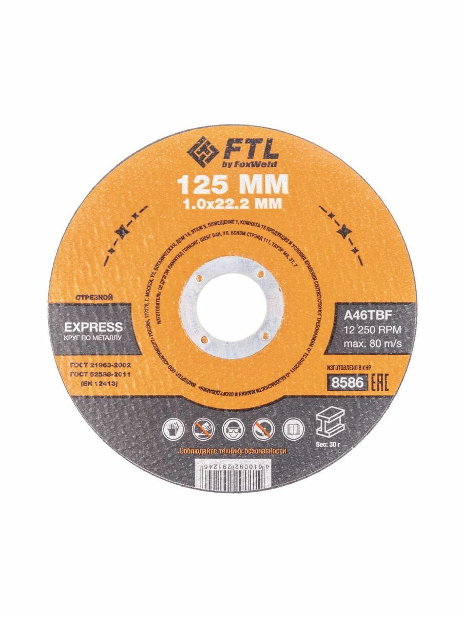 фото Круг отрезной по металлу FTL Express 125*1.0*22.2мм A46TBF 2шт.
