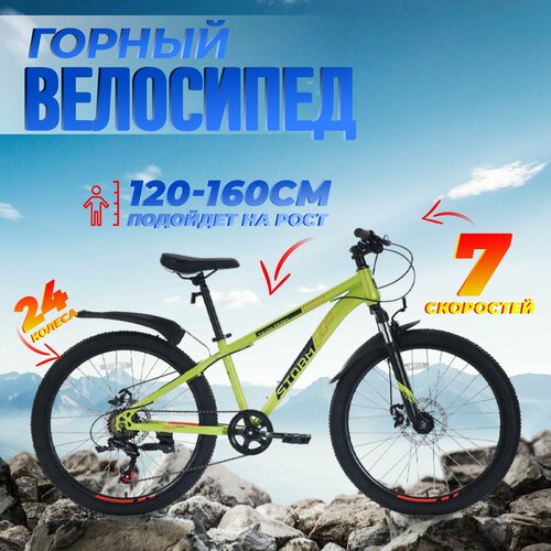Велосипед горный подростковый TECH TEAM 24 STORM 13 зеленый на рост 120-160см SHIMANO 7 скоростей дисковые тормоза для мальчика для девочки для подростка Зеленый 2199000₽
