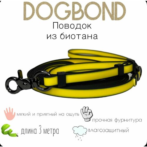 Поводок Dogbond для собак нескользящий из мягкого биотана 3 метра с регулировкой длины