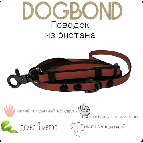 Поводок Dogbond для собак нескользящий из мягкого биотана 3 метра с регулировкой длины