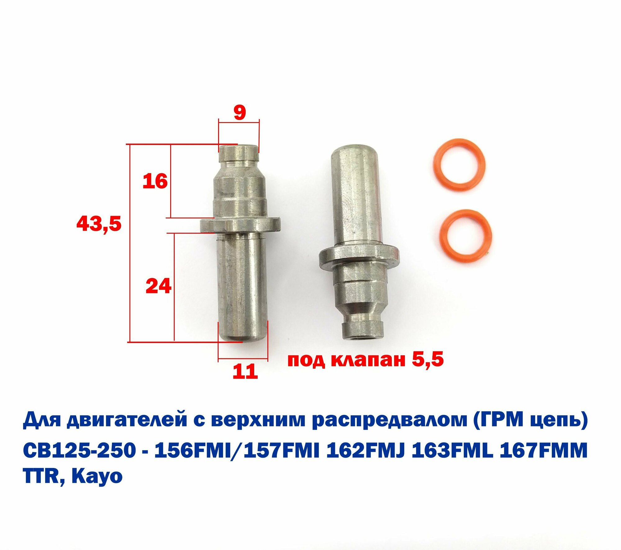 Направляющие клапанов CB125-250 - 156FMI/157FMI 162FMJ 163FML 167FMM