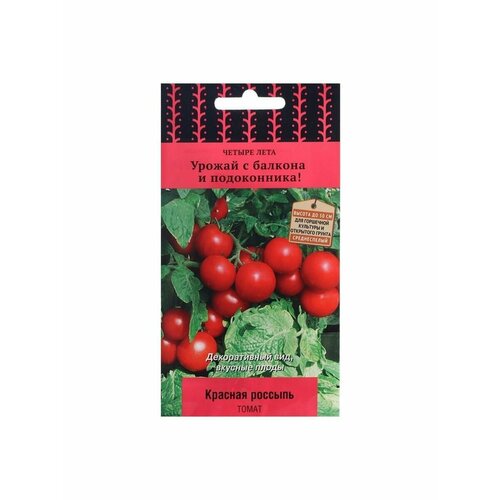 5 упаковок Семена Томат Красная россыпь, 5 шт. 5 упаковок семена томат красная россыпь 5 шт