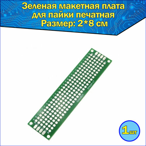 Печатная макетная плата для пайки двухсторонняя 2*8см aokin mb 102 макетная плата 830 точечная паяльная печатная плата для набора сделай сам печатная плата тестовая печатная плата для arduino