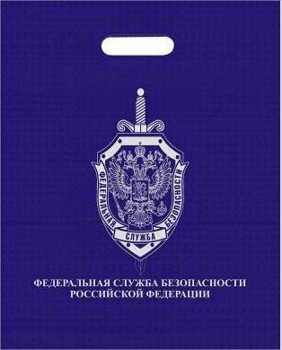 Пакет подарочный ФСБ РФ 40х50 темно-синий - 5 шт.