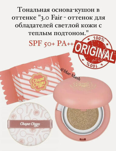 Изображение товара Кушон Chupa Chups, SPF 50, выравнивание кожи, мерцание, 14 мл