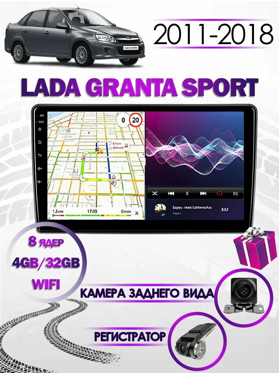 Магнитола для Lada Granta Sport 2011-2018