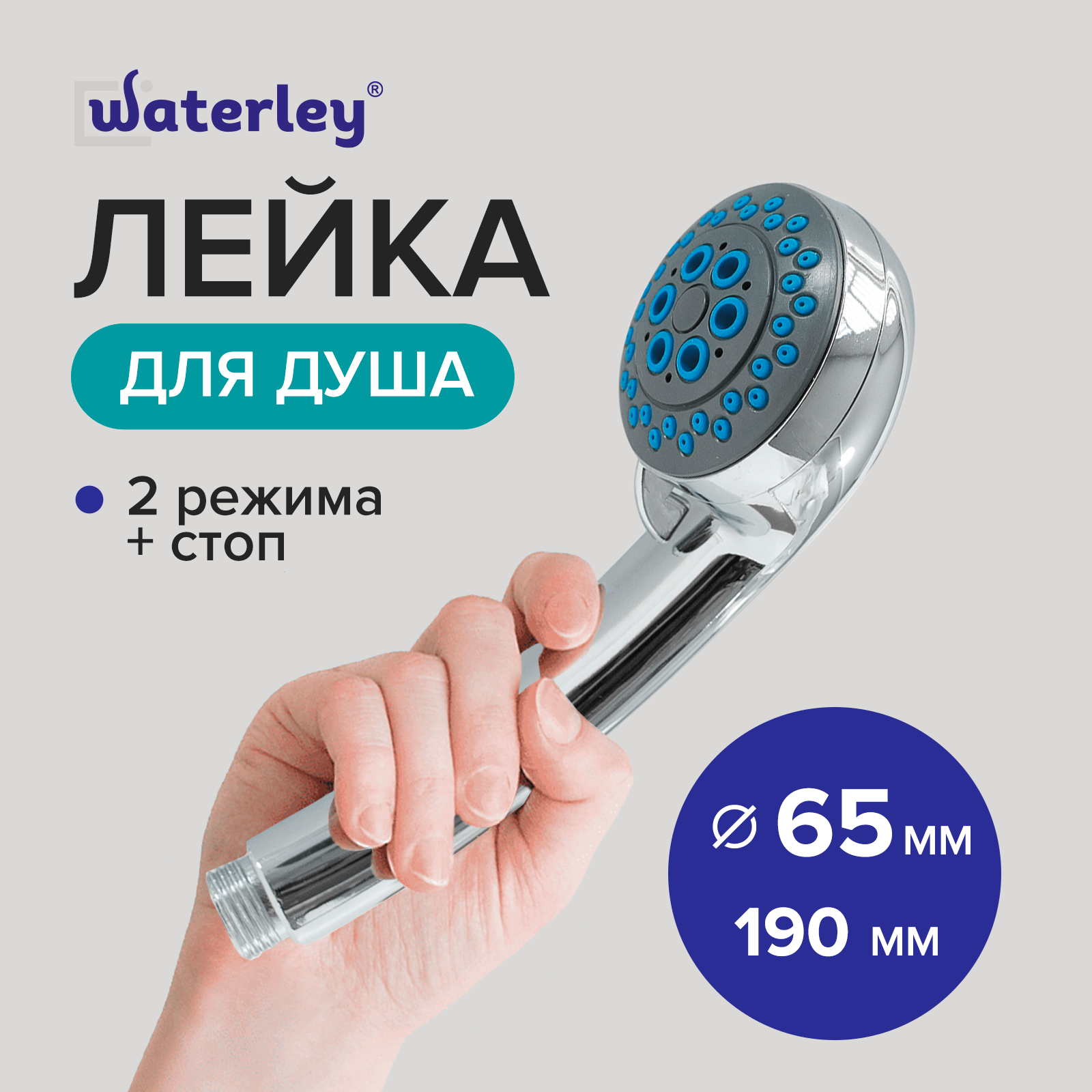 Лейка для душа 190 мм 65 мм