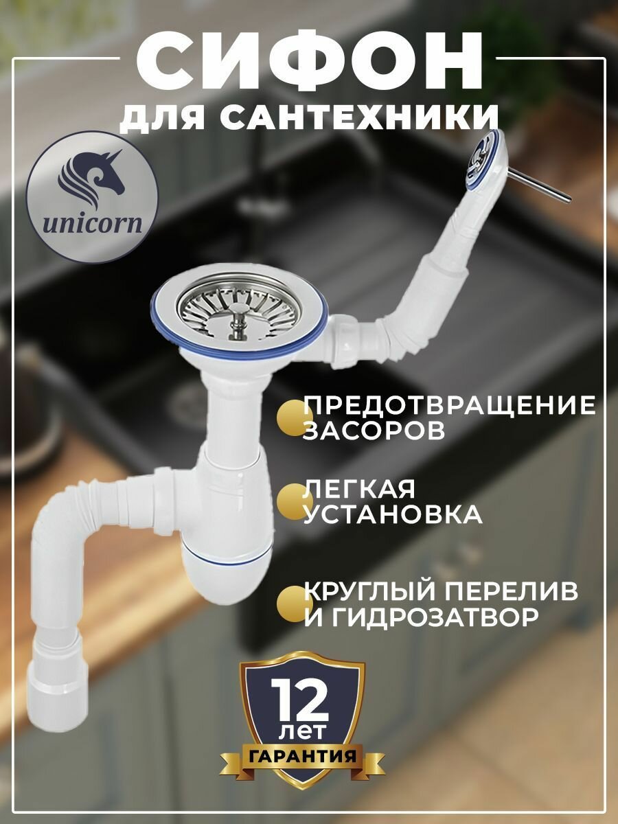 Сифон для кухни Unicorn - фото №15