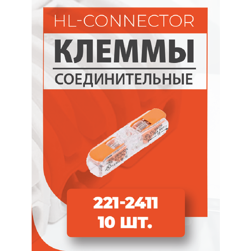 Клеммы проходные CMK651 221-2411 10 шт.