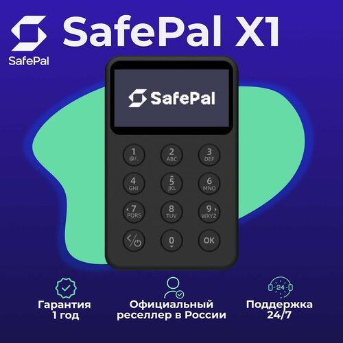 Аппаратный, холодный, кошелек для криптовалют SafePal X1 Hardware Wallet