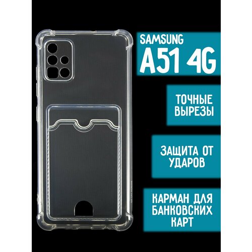 Силиконовый чехол с карманом для карт на Samsung A51, прозрачный
