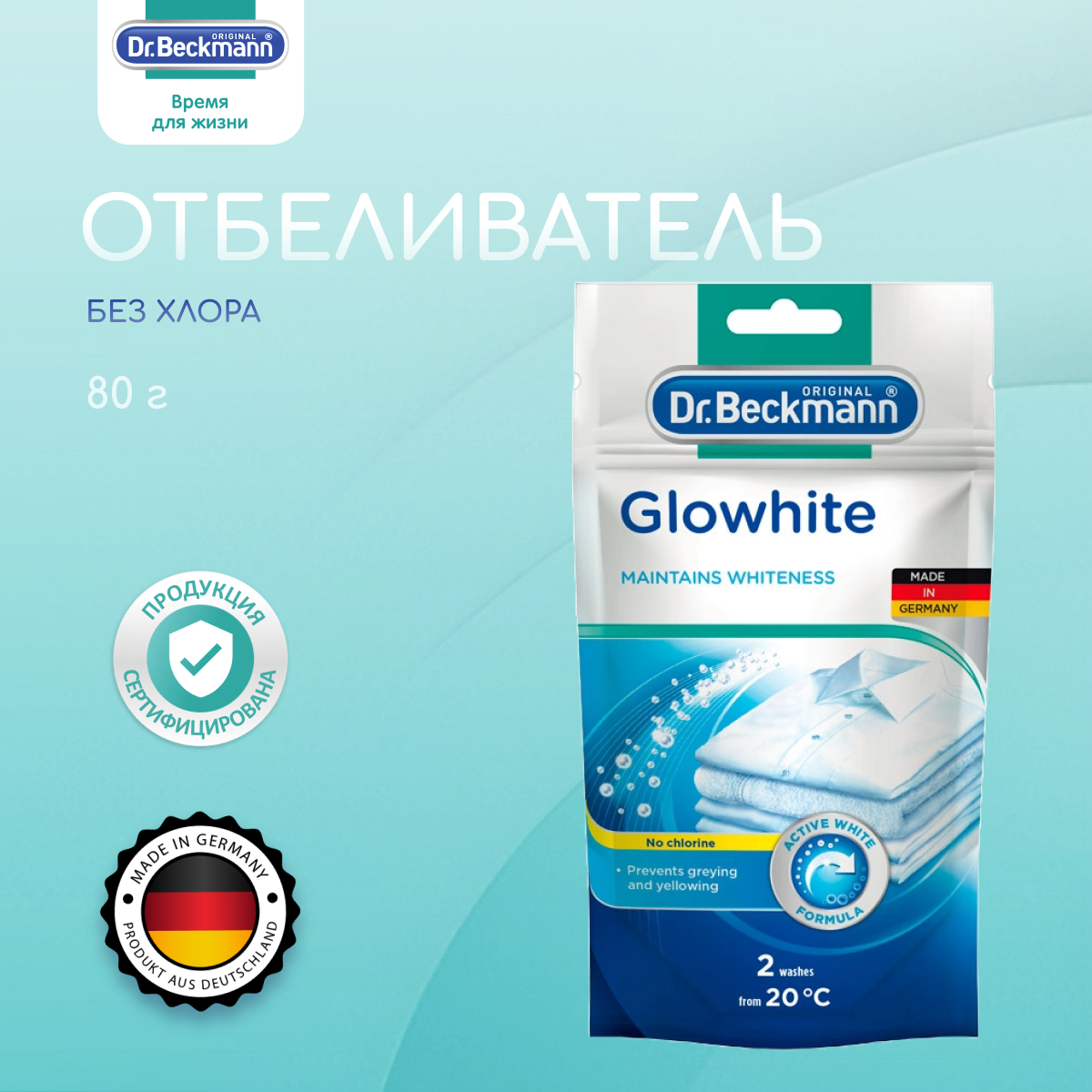 Dr. Beckmann Отбеливатель 80 г