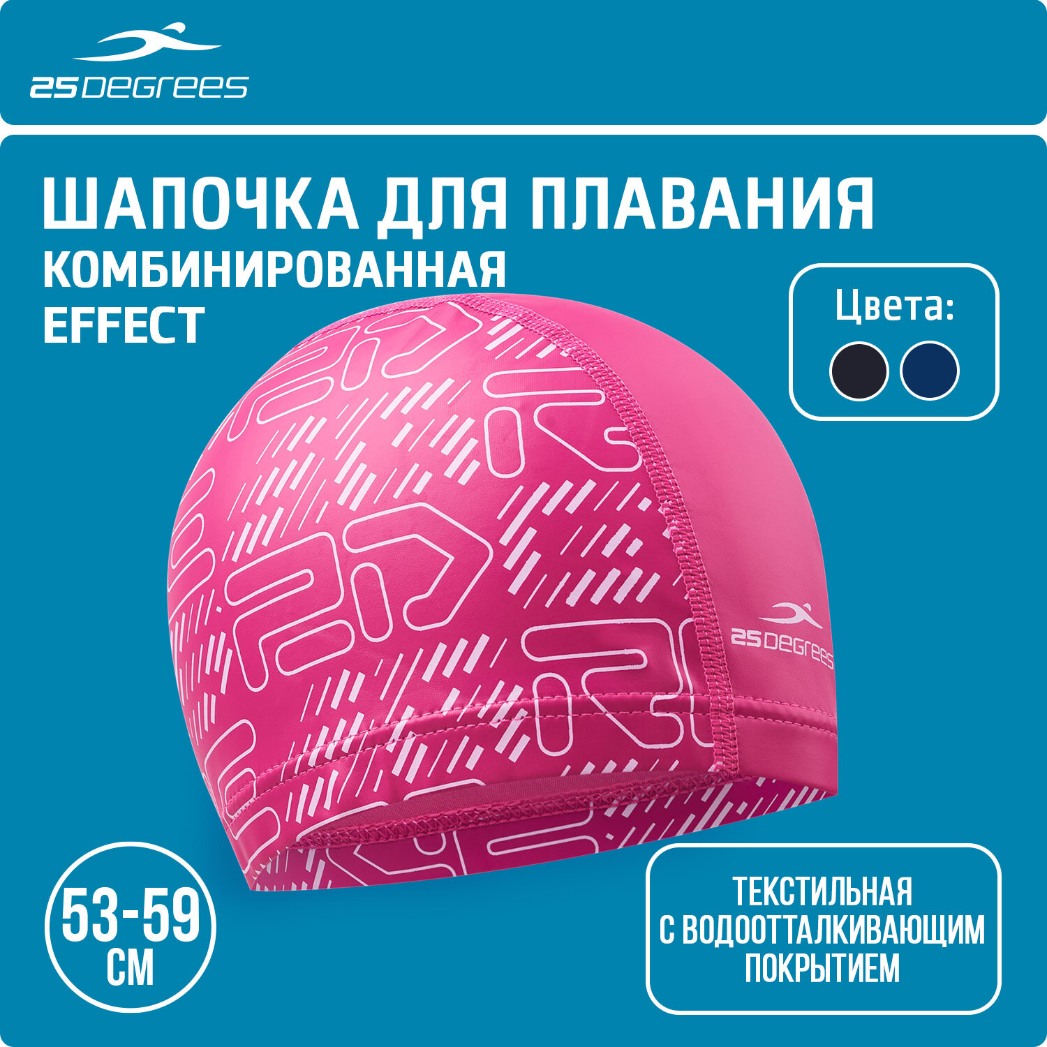 Шапочка для плавания 25DEGREES Effect Lilac 25D22010A, комбинированный