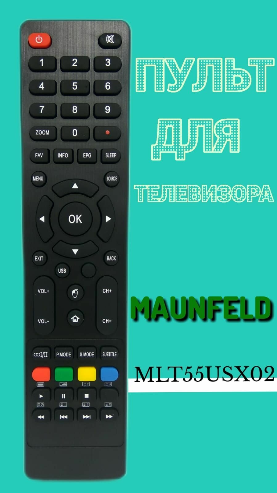 Пульт для телевизора Maunfeld MLT55USX02