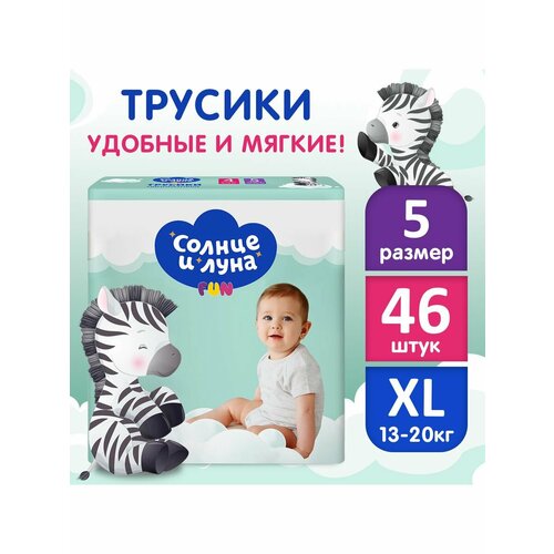 Детские одноразовые подгузники-трусики 5/XL 13-20 кг 46шт