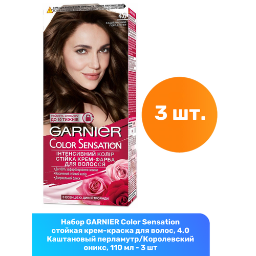 GARNIER Color Sensation стойкая крем-краска для волос, 4.0 Каштановый перламутр/Королевский оникс, 110 мл - 3 шт краска для волос garnier color sensation 3 0 роскошный каштановый