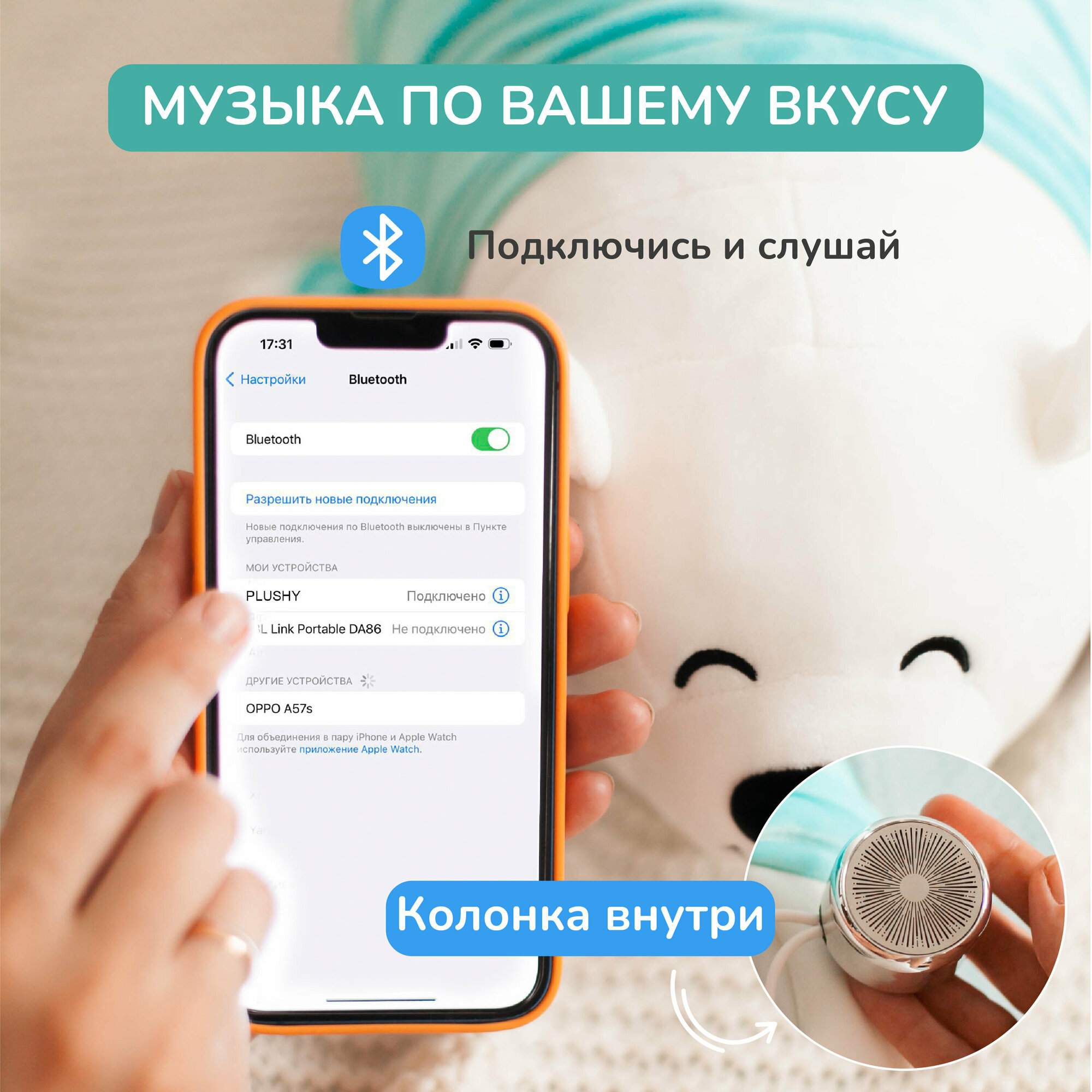 Мягкая игрушка белый медведь с колонкой Bluetooth PLUSHY