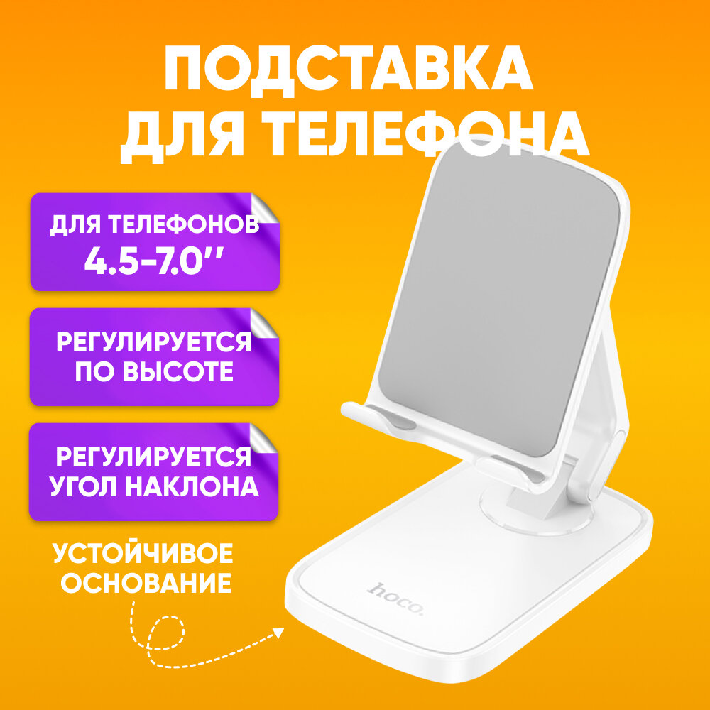 фото Подставка для телефона и планшета на стол складная HOCO HD8, черная / Настольный держатель для телефона 4.5-7.0 / Кронштейн для мобильного, регулируется высота и угол наклона, вращение на360