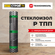 Стеклоизол технониколь Р ТПП 2.1, гидроизоляция кровли, рулон 9 м...