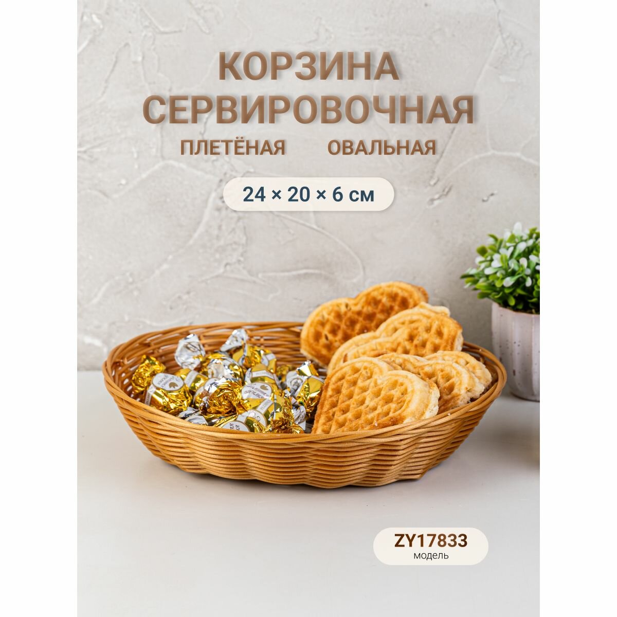 Корзина плетеная GASTRORAG ZY17833 маленькая овальная хлебница корзинка для пасхи и хранения вещей пластиковая
