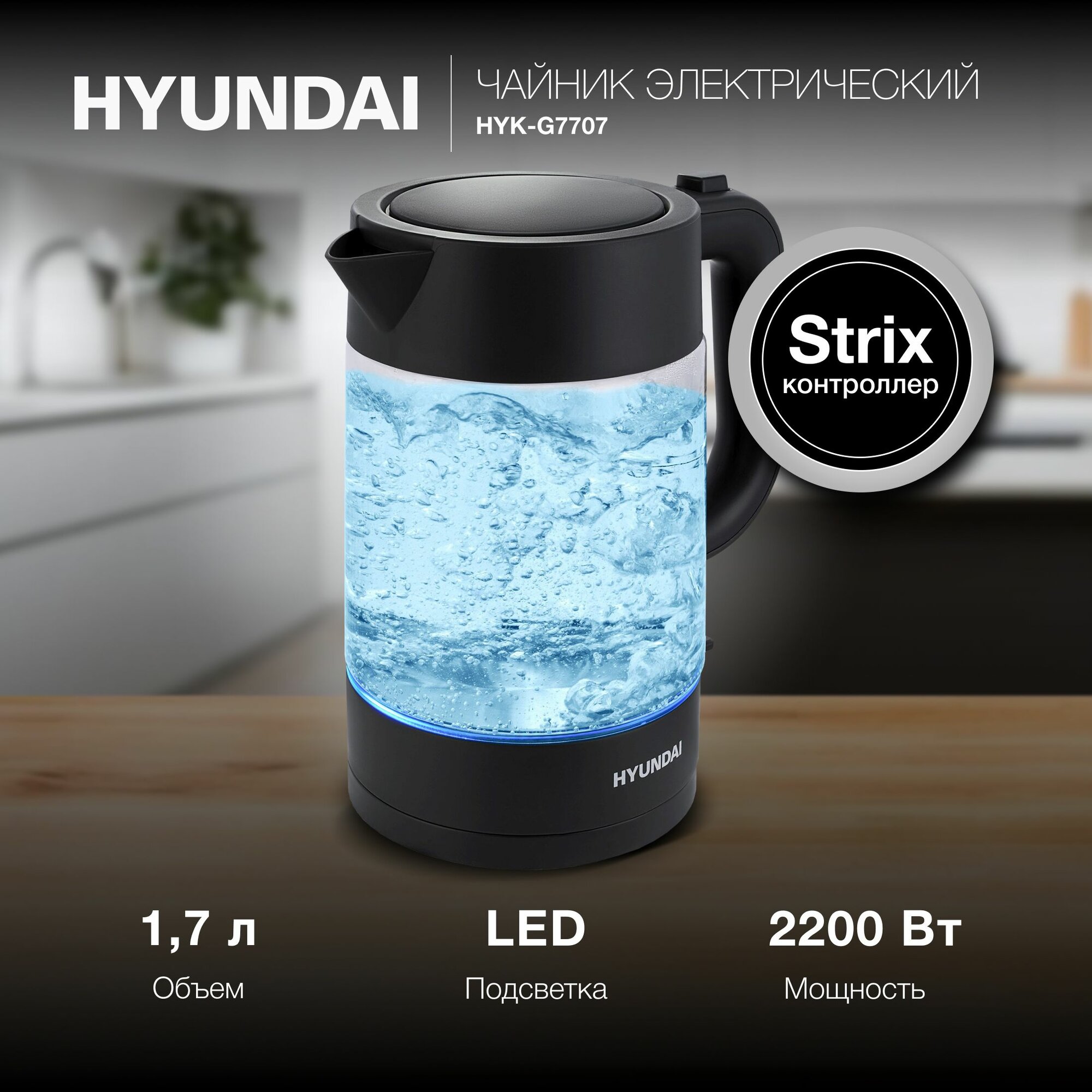 Чайник электрический Hyundai HYK-G7707 графит, стекло