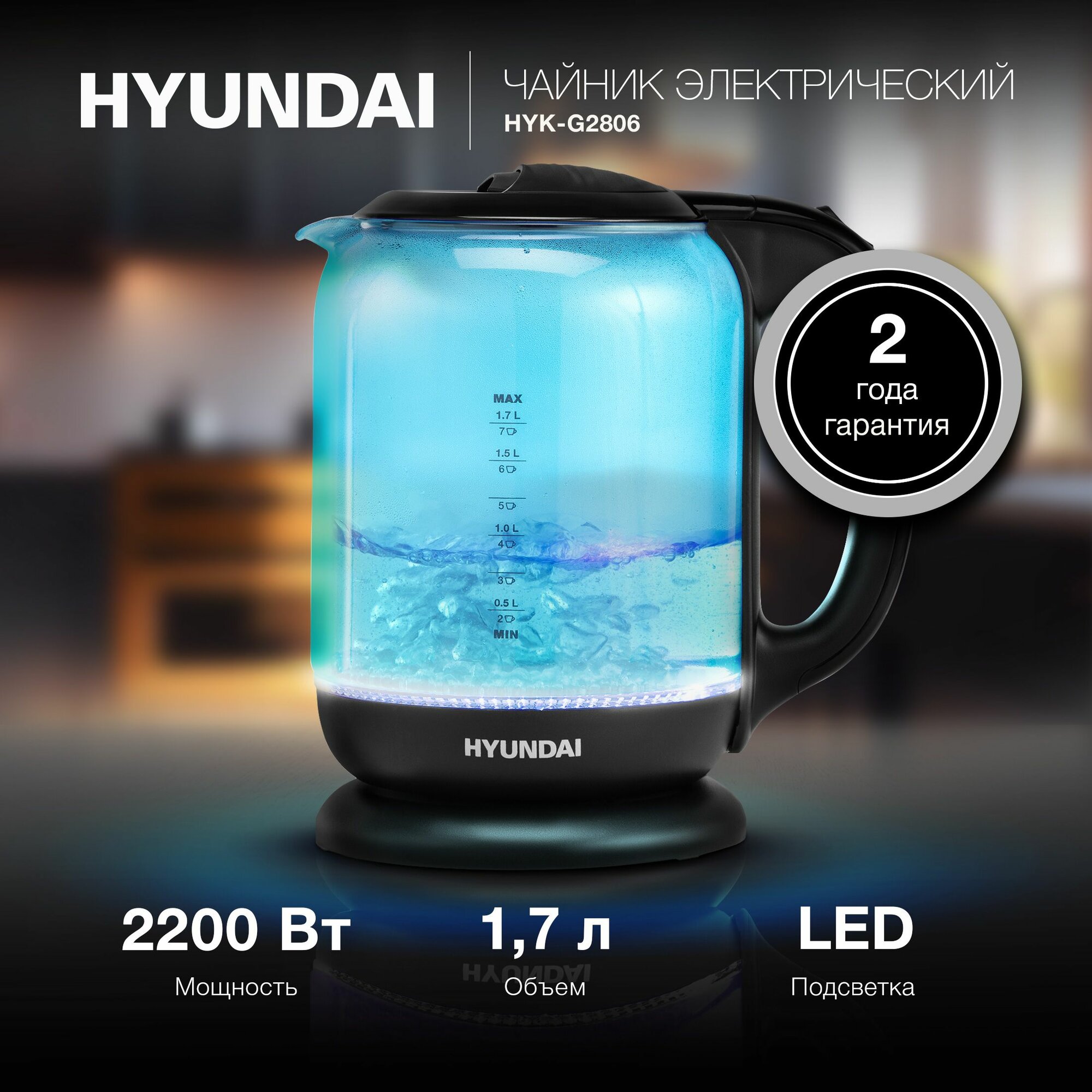 Чайник Hyundai HYK-G2806 1.8л. 2200Вт голубой/черный (стекло)