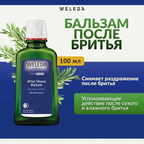 Weleda Бальзам после бритья 100 мл after shave balsam 2500₽