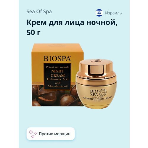 SEA OF SPA Крем для лица ночной BIOSPA против морщин с гиалуроновой кислотой и маслом макадамии, 50 мл