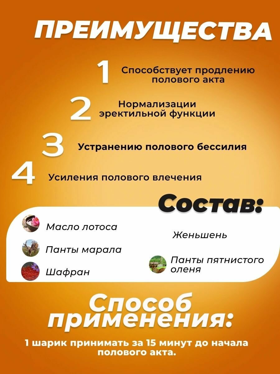 Мощный возбудитель Панты марала 10 шариков, возбуждающее средство, для мужской потенции — фото 1