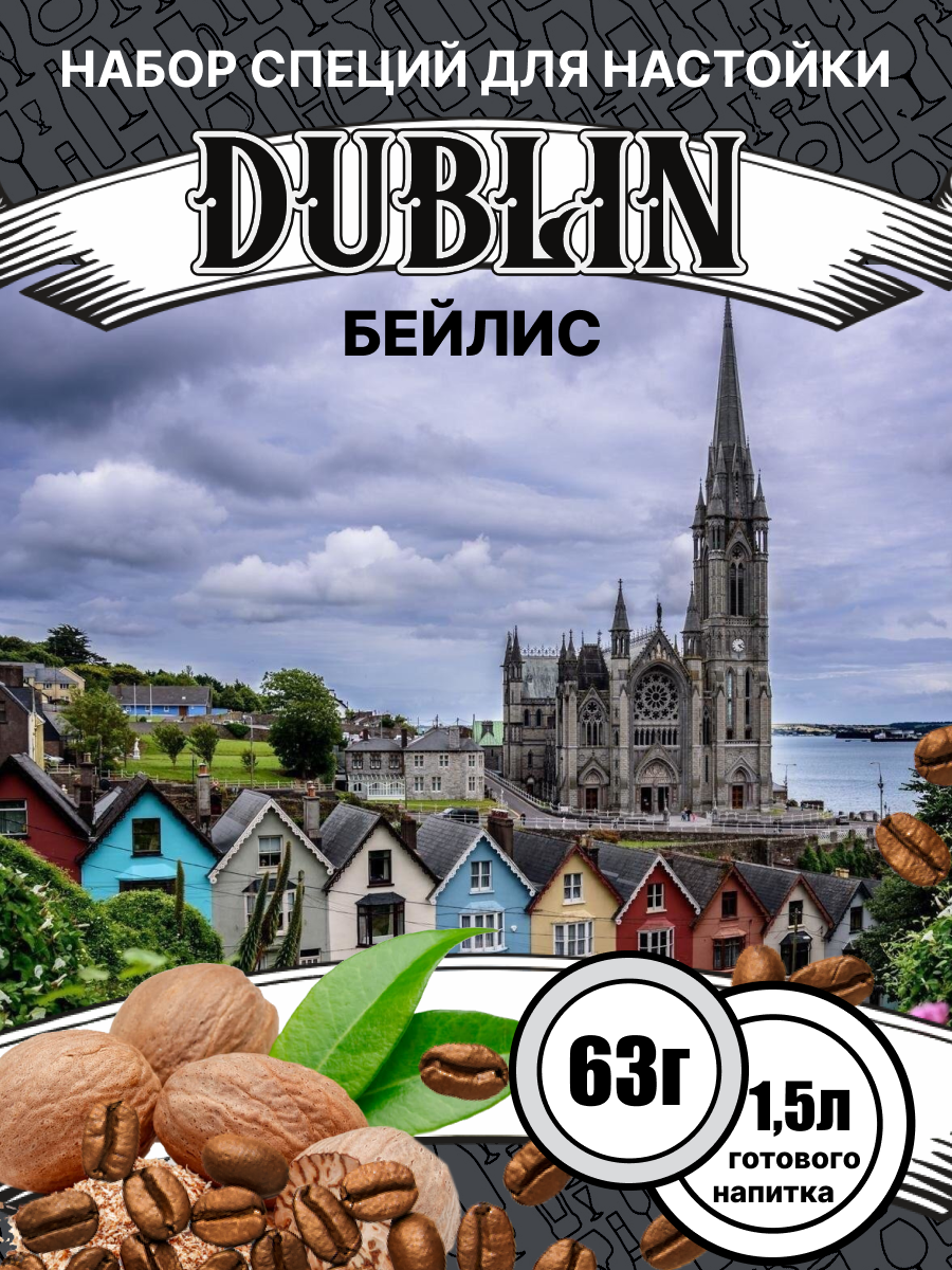Настойка для самогона DUBLIN Бейлис