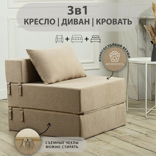 Изображение товара Бескаркасное кресло-кровать, раскладной диван, ортопедическое, велюр, бежевый, без подлокотников, 180x69x60 см